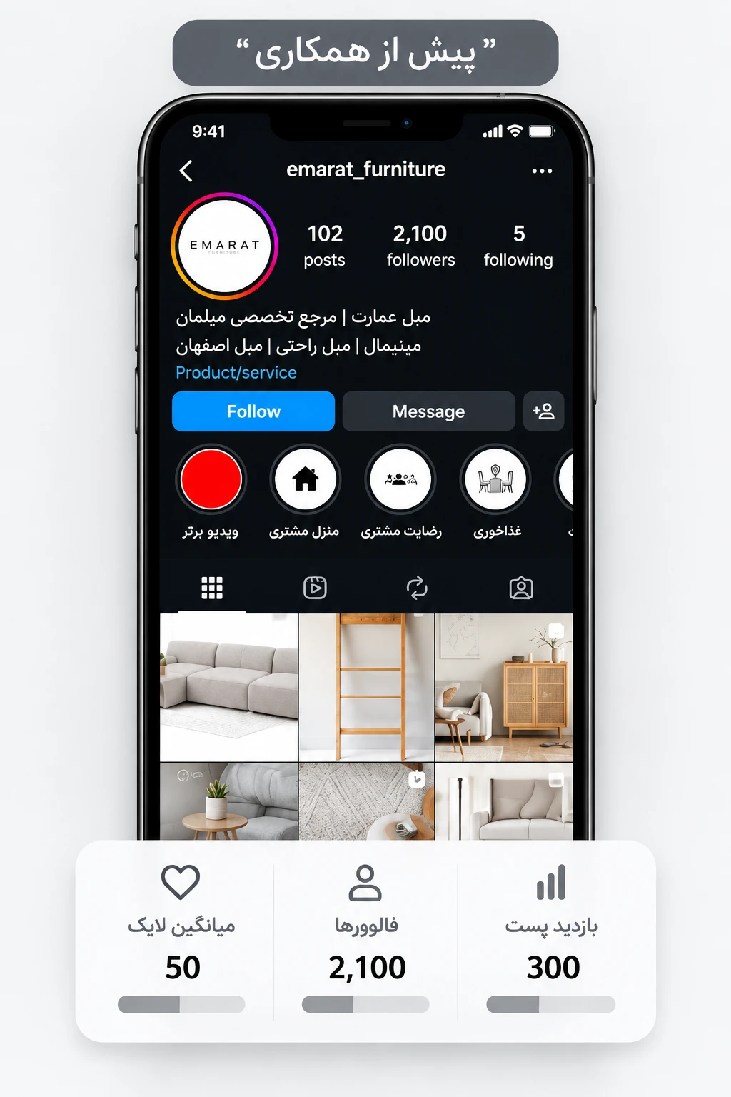 مجموعه عمارت - پیش از همکاری